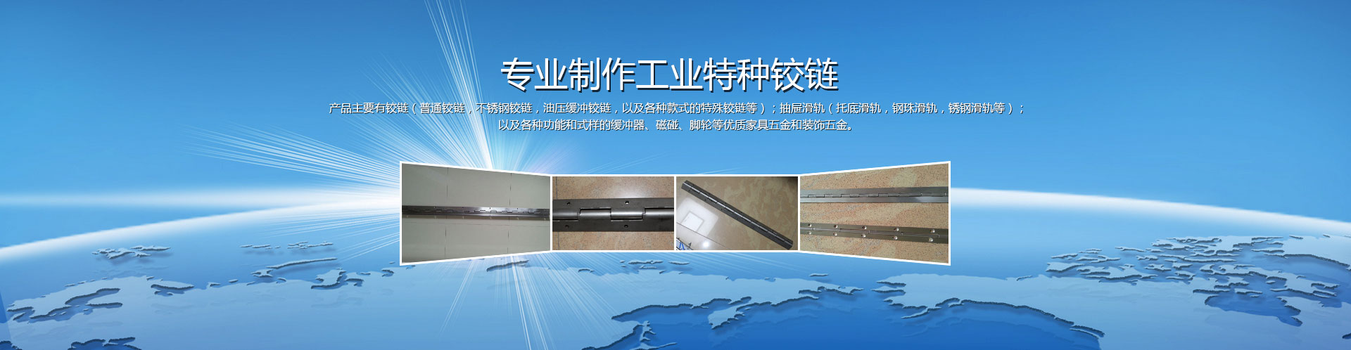 排鉸